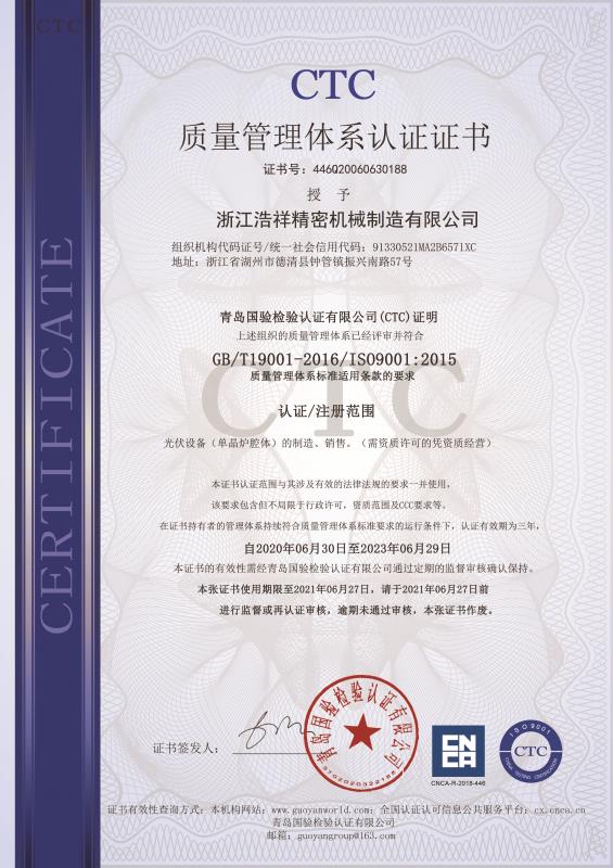 HTH通过ISO9001质量体系认证