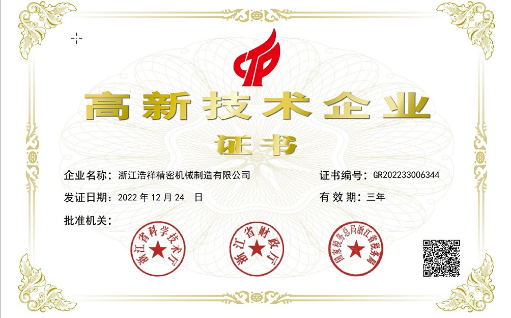 热烈祝贺HTH荣获“国家高新技术企业” 认定！